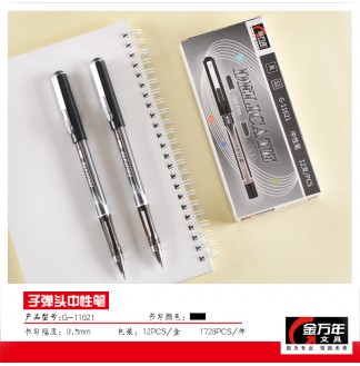 雅致金属夹0.5子弹RS07芯中性笔