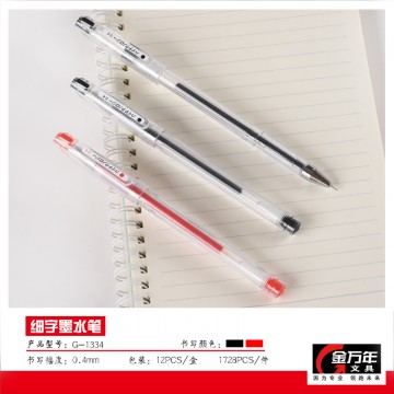 细字0.4全针配RS06芯拔帽中性笔