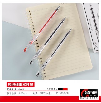 超极细0.25全针配RS06芯拔帽中性笔