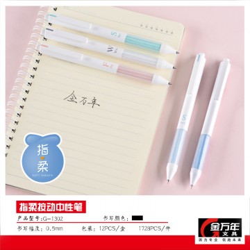 气垫胶套指柔0.5子弹RS11中性笔