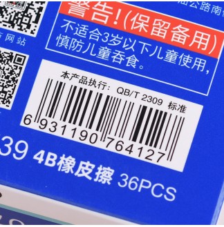 4B事务小号橡皮擦