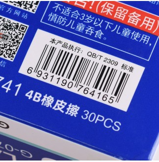 4B事务大号橡皮擦