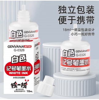 白色水性颜料18ml记号笔补充墨水