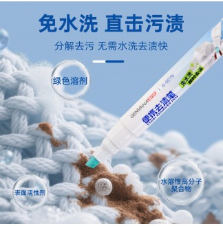 便携去渍应急衣物清洁10ml去渍笔